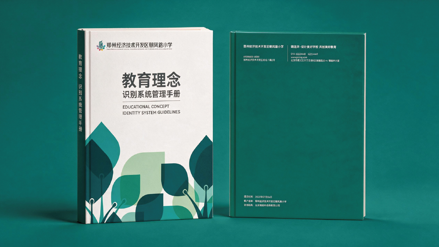 朝凤路小学教育理念识别系统管理手册