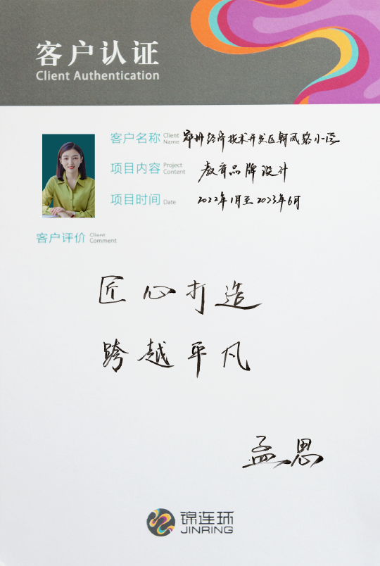 孟思校长客户认证