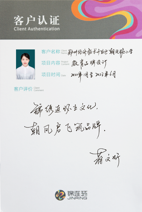 蒋文妍副校长客户认证