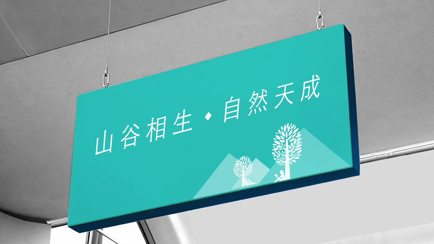 北京市大峪中学山谷相生自然天成文化定位视觉