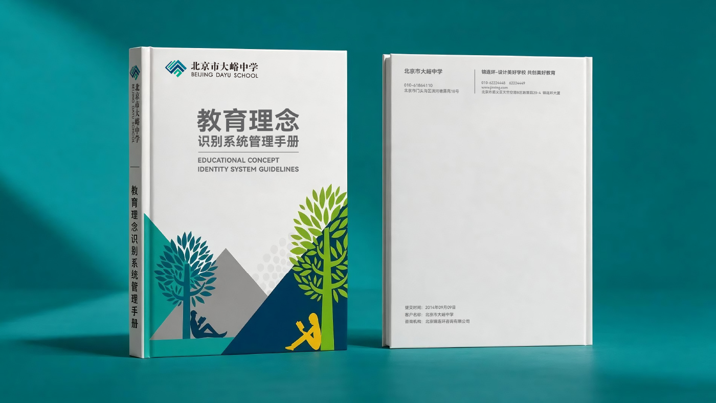 北京市大峪中学教育理念识别系统管理手册