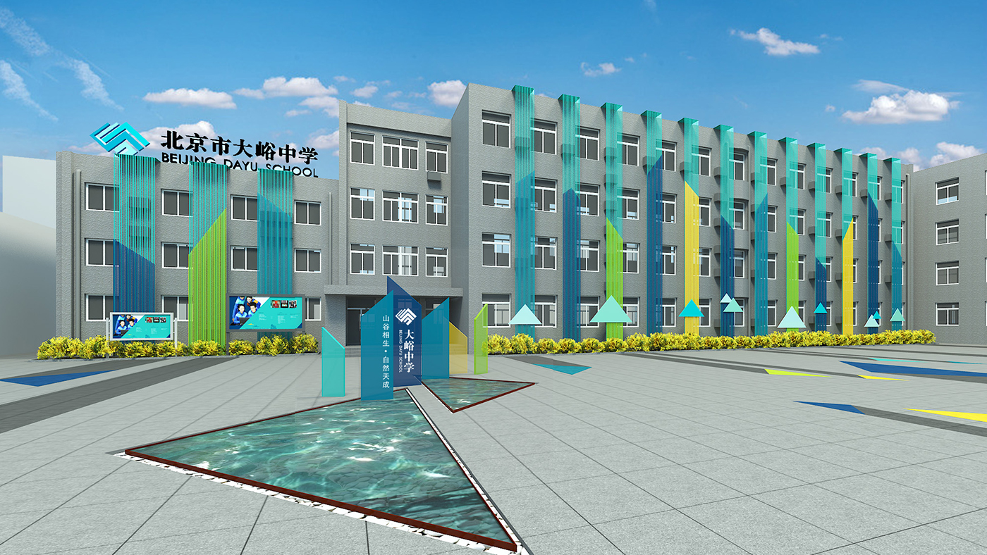 北京市大峪中学校园文化环境整体设计