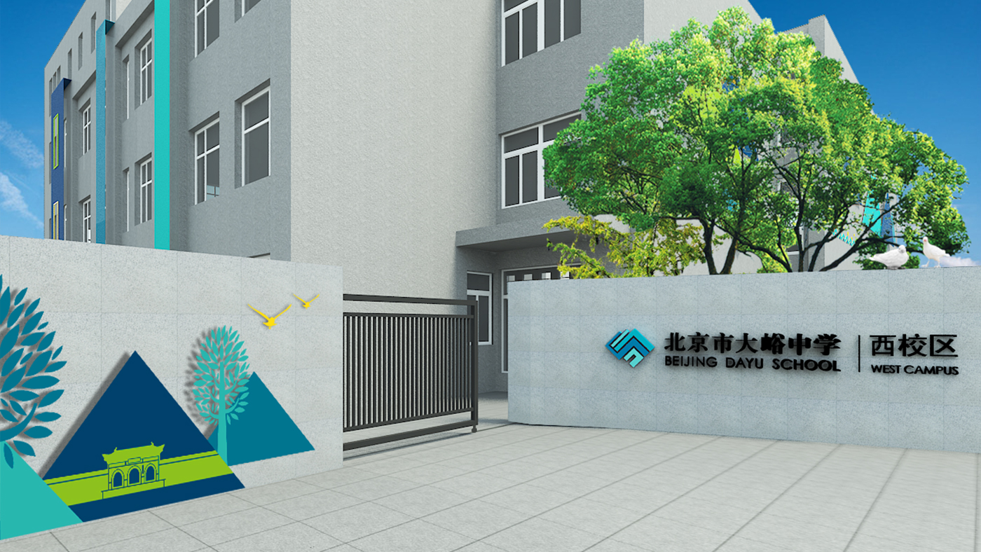 北京市大峪中学西校区山谷主题校门