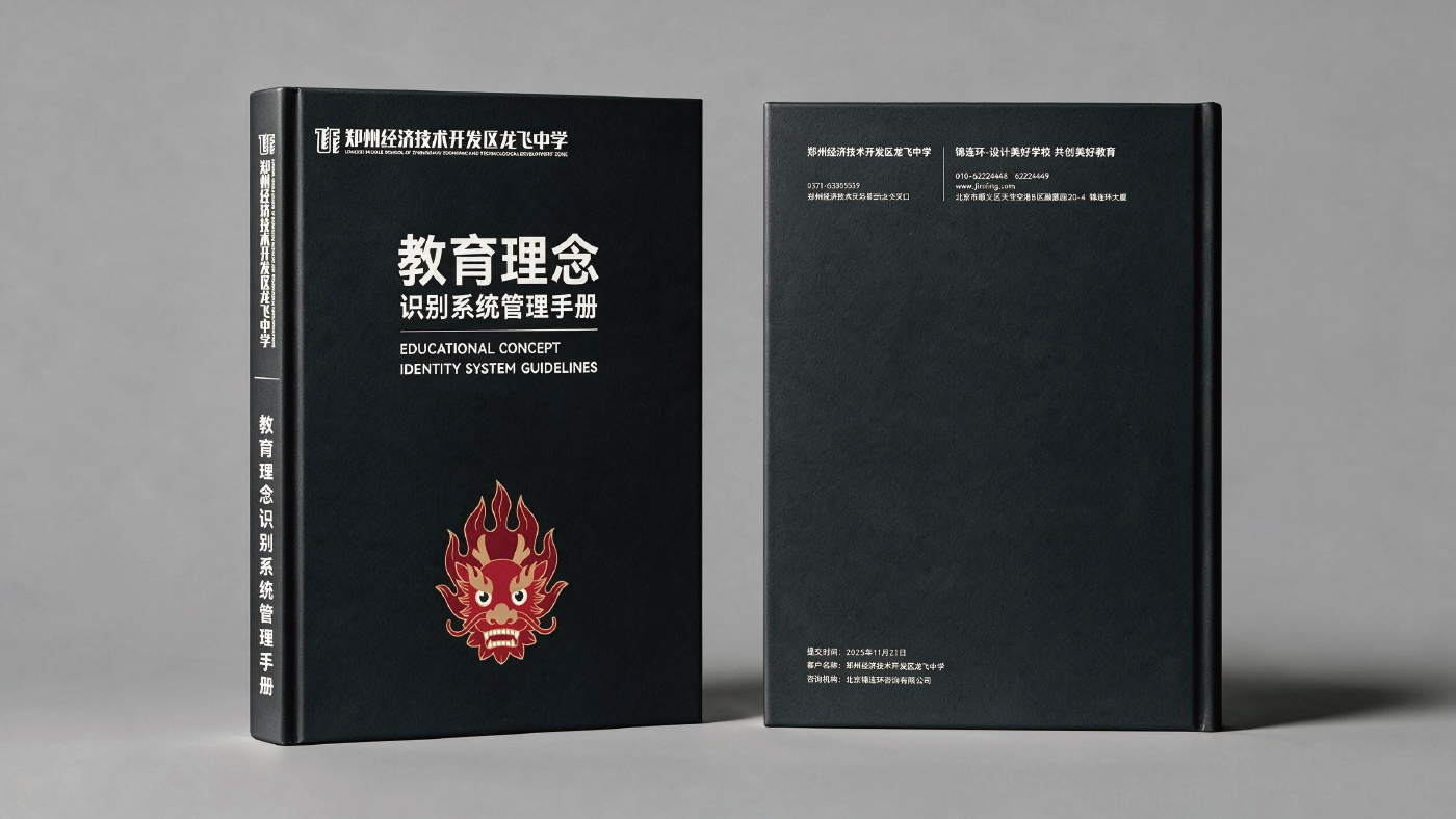 龙飞中学教育理念识别系统管理手册