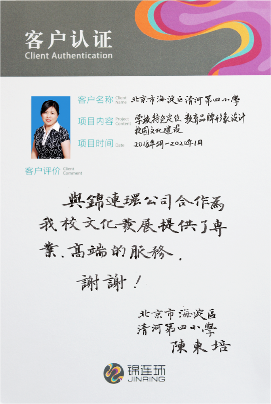 陈东培校长客户认证