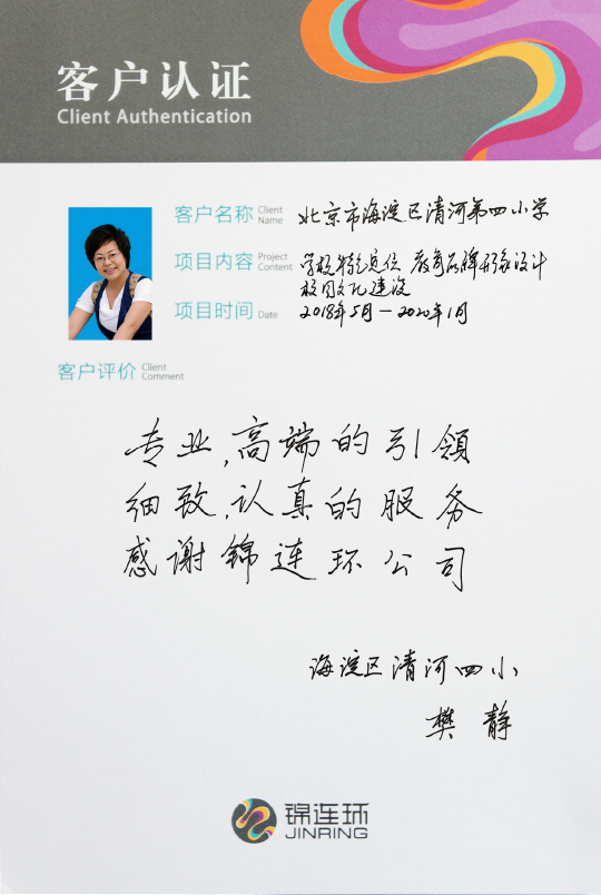 樊静主任客户认证