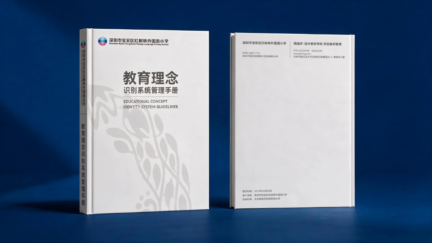 红树林外国语小学教育理念识别系统管理手册