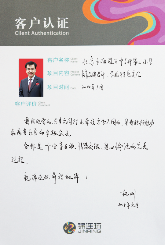 杨刚校长客户认证