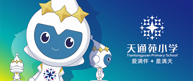 来自星星的我丨吉祥物设计封面