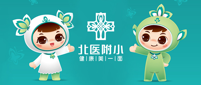 怎样做校园“萌”主——记北医附小吉祥物封面