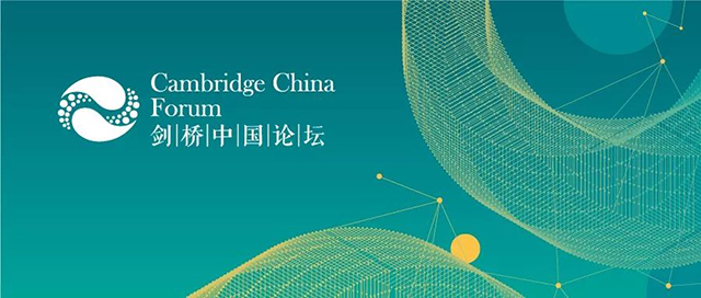 “2019剑桥中国论坛”更多重磅嘉宾揭晓封面
