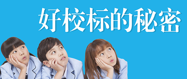 好校标的秘密封面