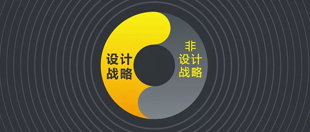 设计战略与非设计战略封面