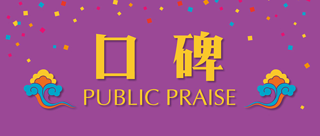 口碑是怎样炼成的?封面