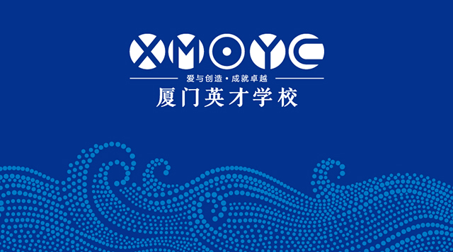 品牌如何影响教育?——记厦门英才学校品牌升级发布会(三)封面