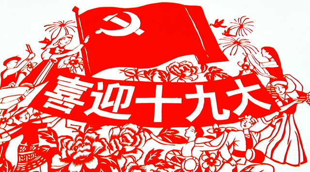 时代的呼声——十九大报告中的教育和文化关键词封面
