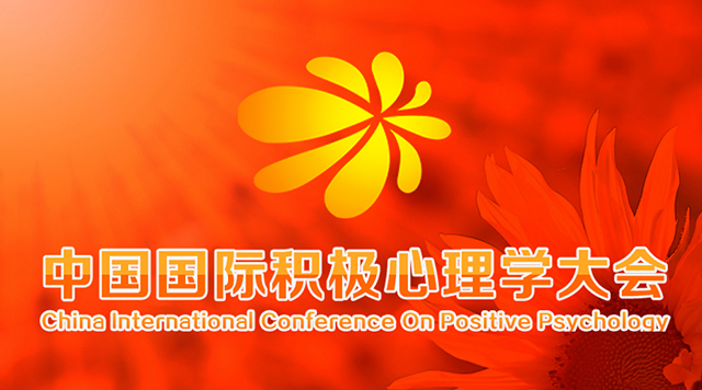情绪教育的积极心理学启示——面对太阳,阴影将落在你的身后封面