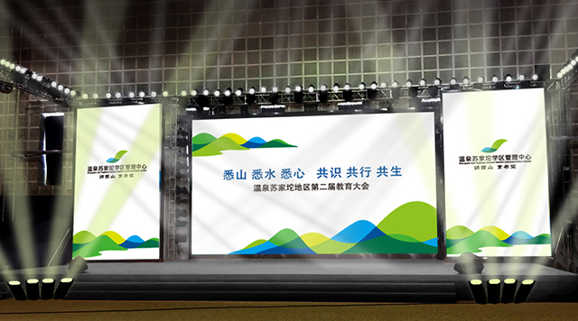 悉山悉水悉心,共识共行共生——记温泉苏家坨地区第二届教育大会活动策划封面