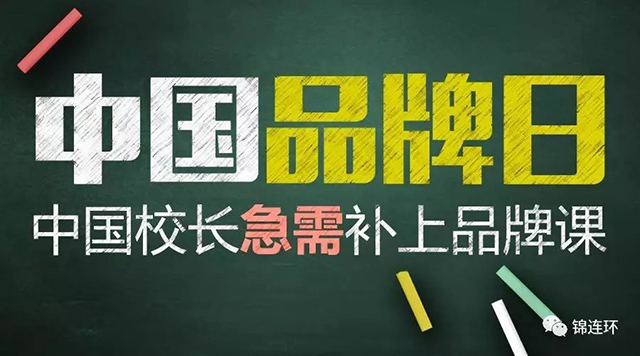 中国校长急需补上品牌课封面