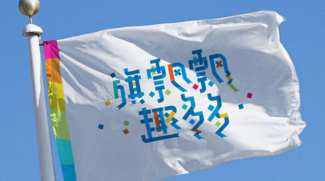 我是一面旗——记西二旗小学教育品牌设计封面
