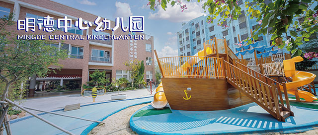 小镇如何生长出美好教育?——中山市小榄镇明德中心幼儿园学校特色定位封面