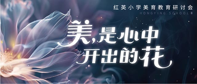 美育大佬表示震惊、纷纷连赞?这到底啥活动?封面