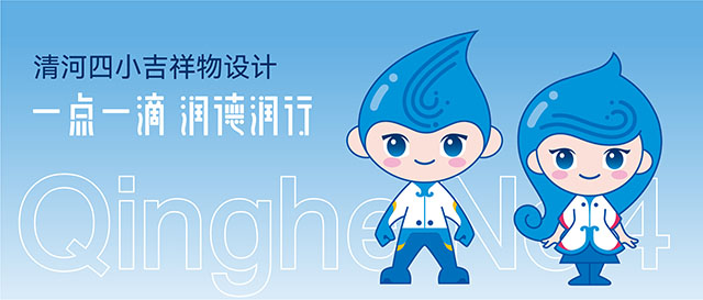 清宝润宝驾到——清河四小有了自己的“小哪吒”封面