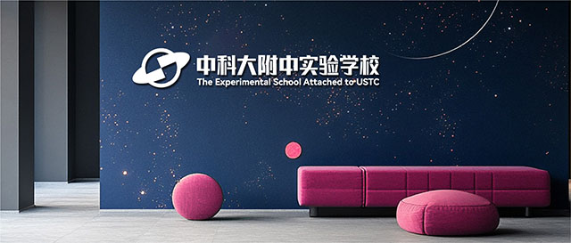 爱上学,从爱上学校开始——中科大附中实验学校环境建设封面
