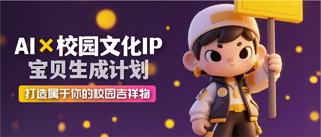 为什么学校也需要自己的“LABUBU”?封面