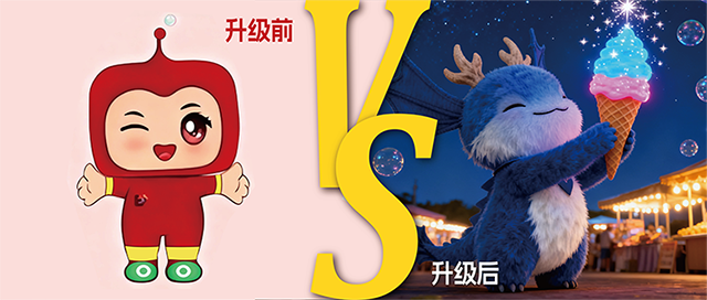 别让“还不错”,耽误了吉祥物的“天花板”封面