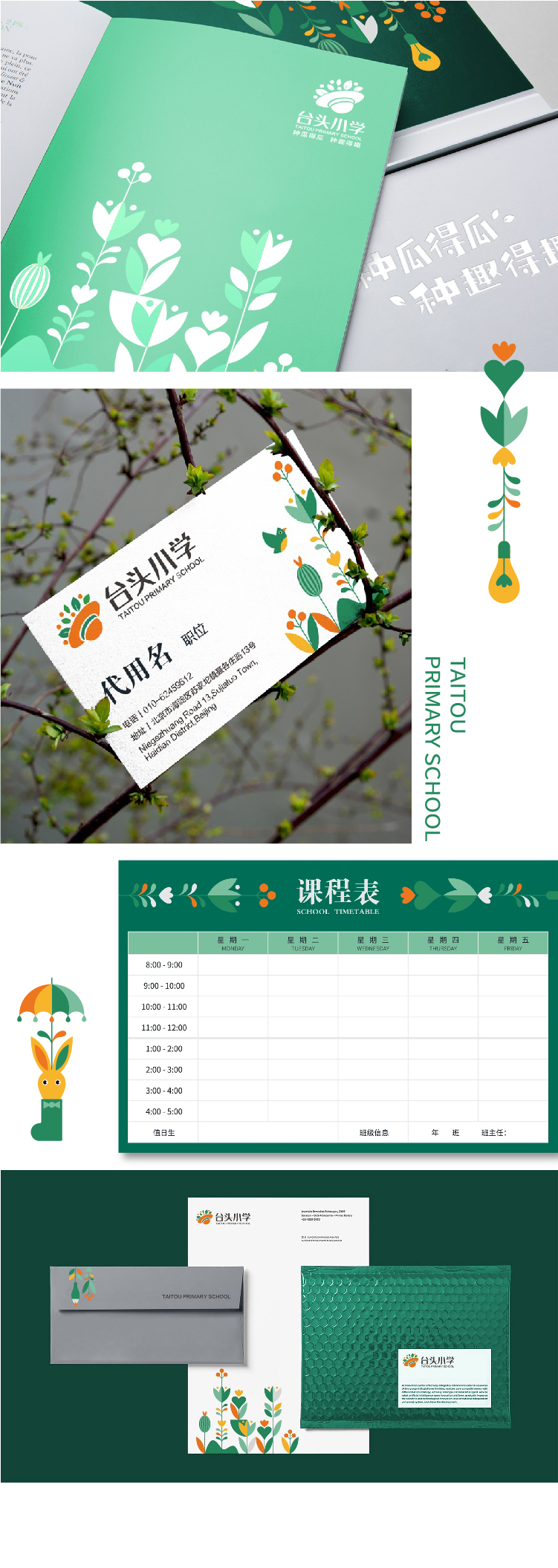 台头小学品牌视觉应用拼图 名片笔记本与网页界面 锦连环设计