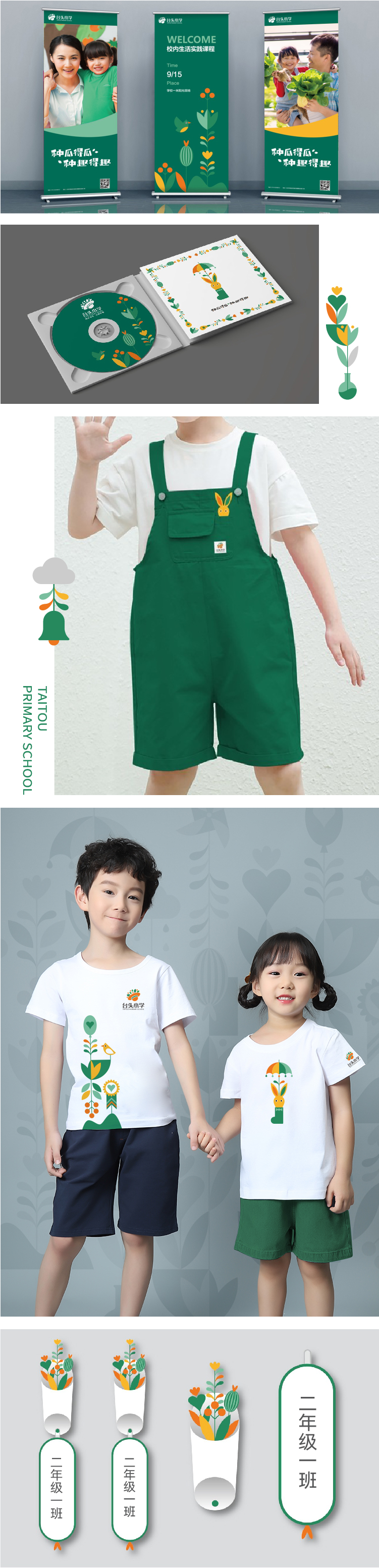 台头小学品牌服装应用 学生背带裤与T恤 锦连环视觉识别设计