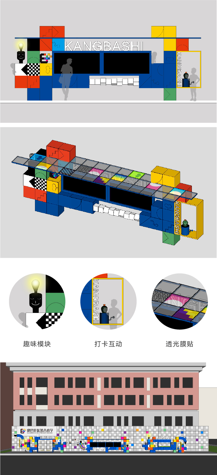 学校宣传栏造型设计样机拼图 模块化展示栏多款方案 锦连环设计