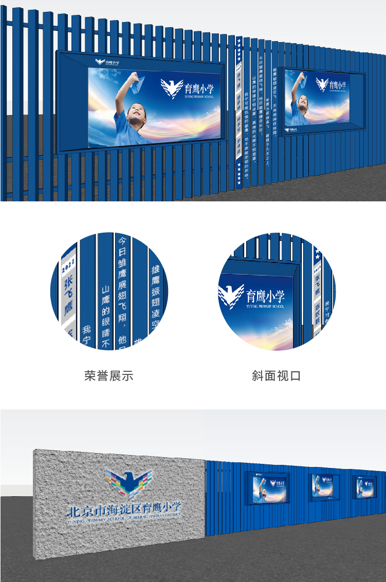 育翔小学鹰文化主题宣传栏 蓝色羽翼造型墙面展示栏 锦连环设计