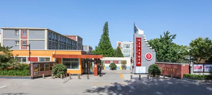 北京中法实验学校校园大门与教学楼实景 原温泉第二中学转型