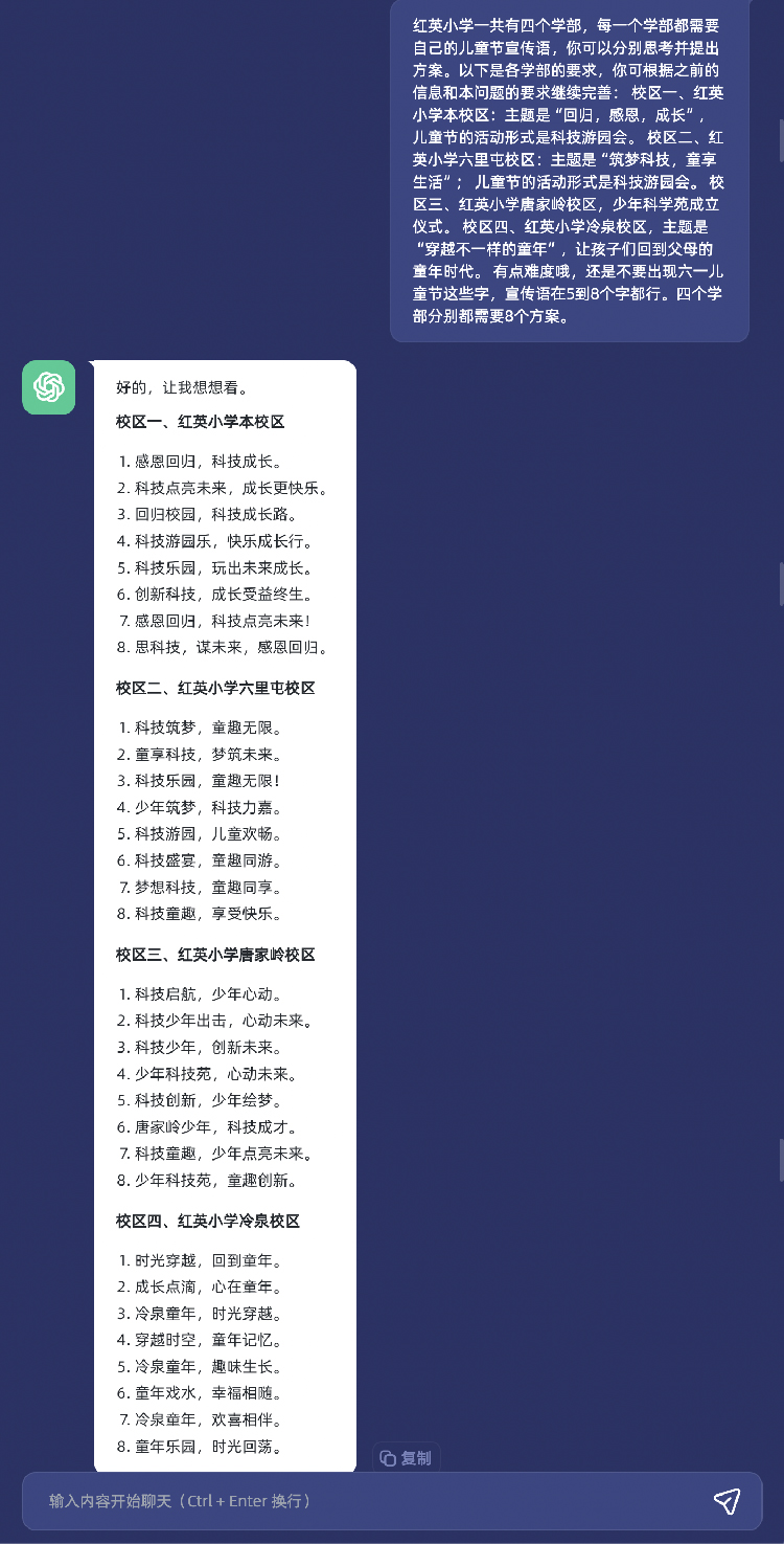 ChatGPT为红英小学生成六一活动宣传语的对话截图