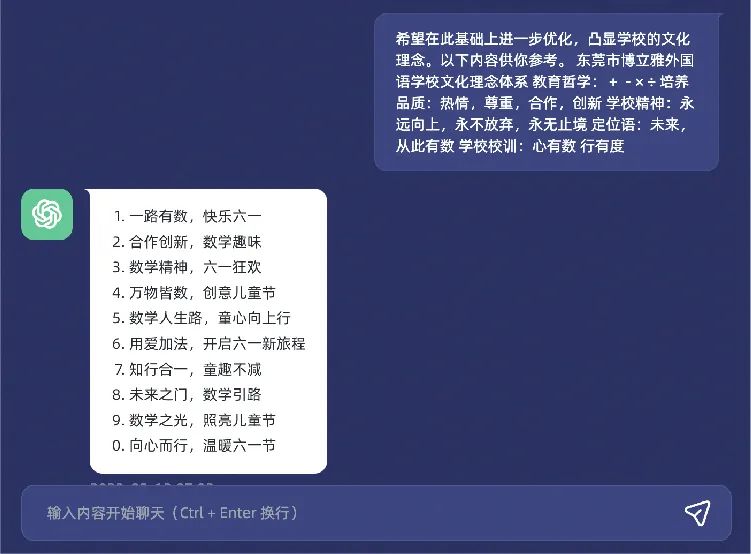 ChatGPT为博立雅外国语学校生成六一宣传语的对话截图