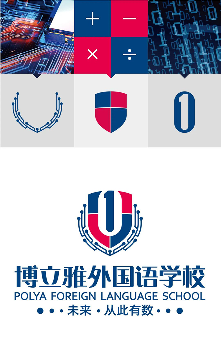 博立雅外国语学校校徽 POLYA盾形标志与加减乘除图形 锦连环设计