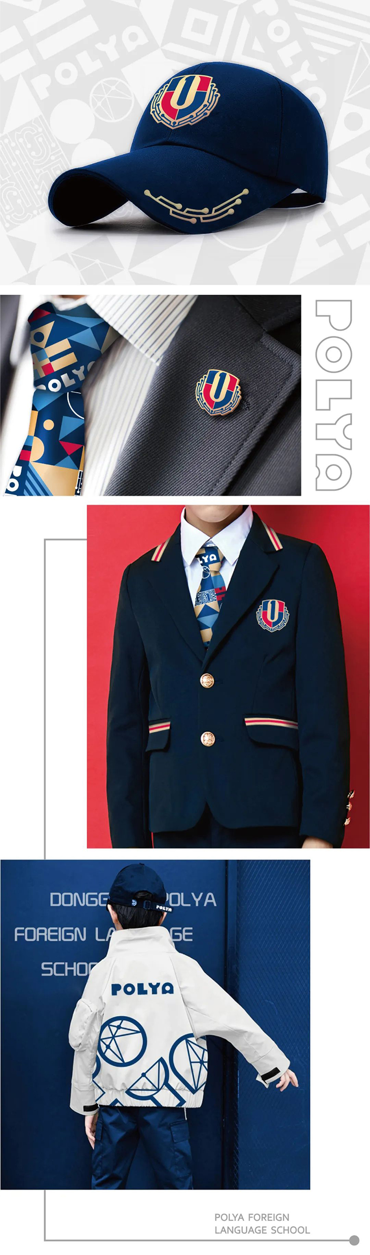 博立雅外国语学校品牌服装与物料应用 帽子西装校服 锦连环设计