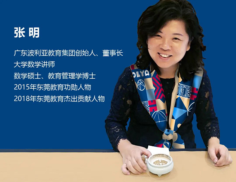 博立雅外国语学校创办人董事长张明肖像 锦连环学校特色定位案例