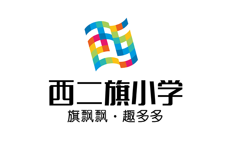 西二旗小学校标 锦连环设计 旗飘飘趣多多理念与彩旗造型