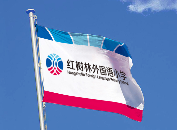 红树林外国语小学品牌手提袋等物料应用 锦连环设计