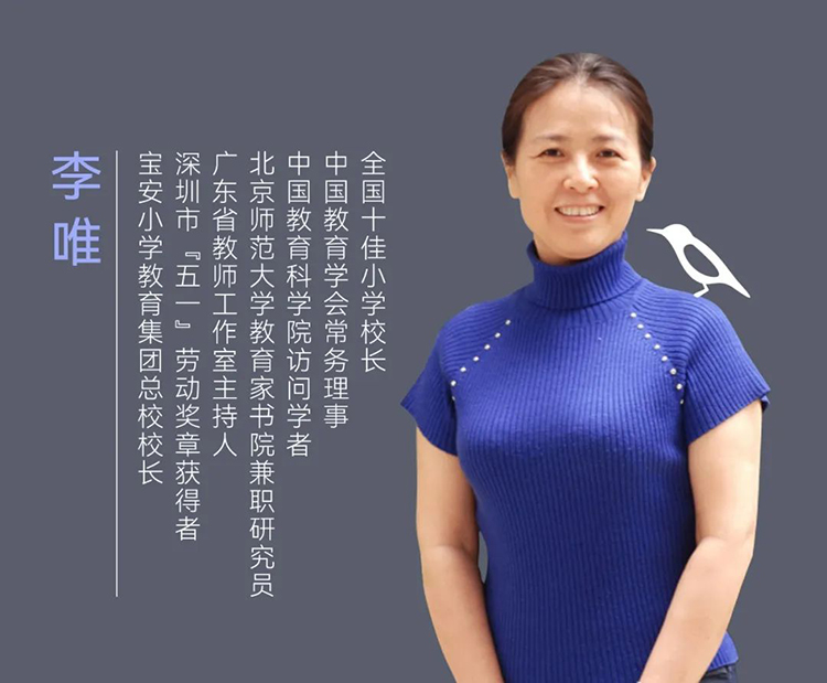 红树林外国语小学校长李唯肖像 全国十佳小学校长