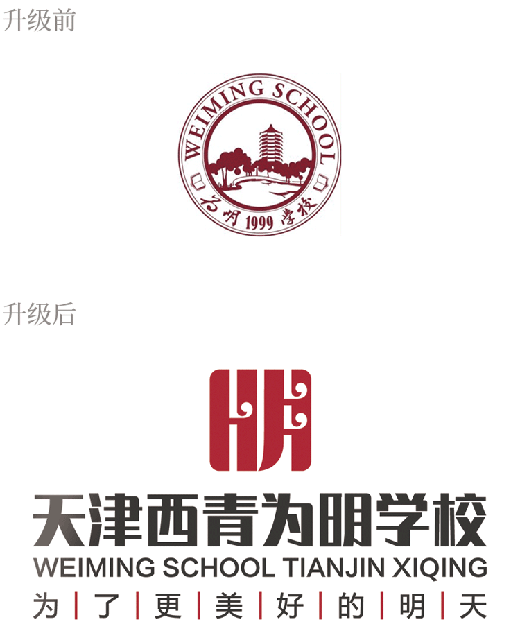 天津西青为明学校校徽升级前后对比 锦连环设计