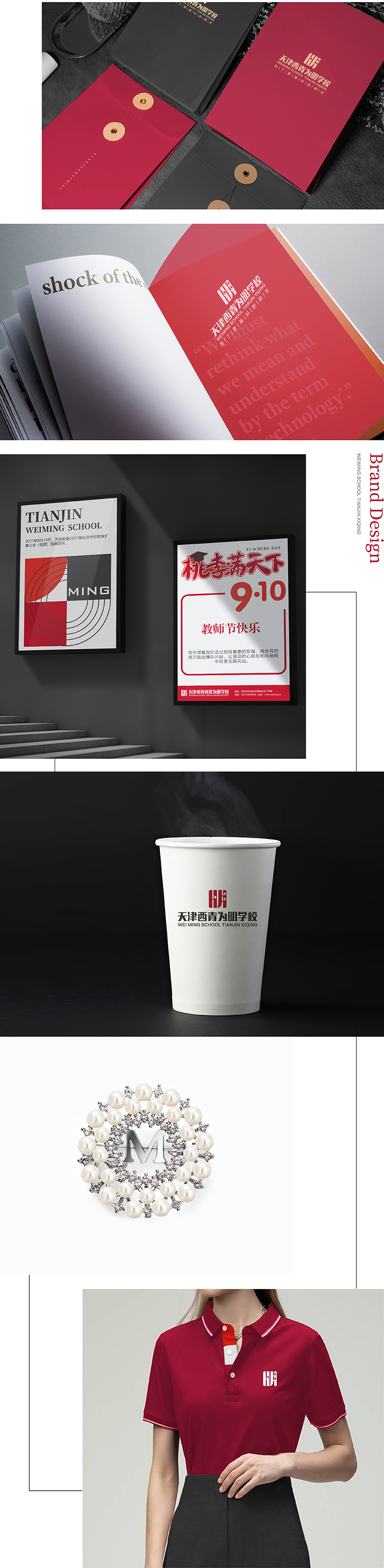 为明学校品牌物料应用 红色文件杯具纸袋 锦连环设计