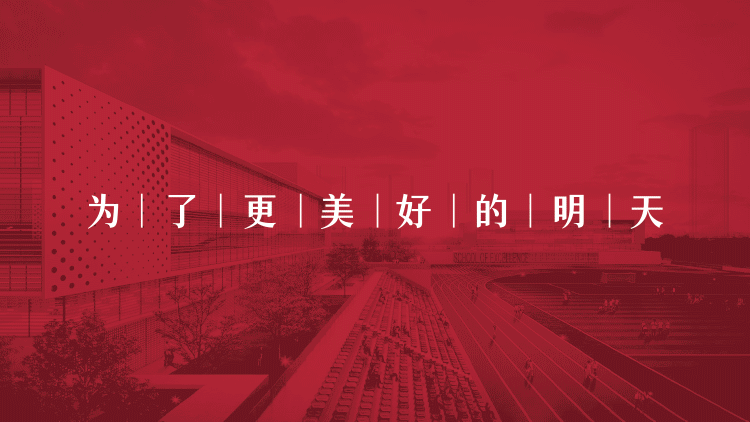 为明学校品牌主题字为了更美好的明天 锦连环设计