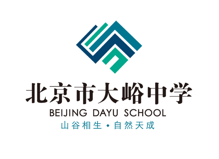 北京市大峪中学校徽 锦连环设计 山谷相生自然天成