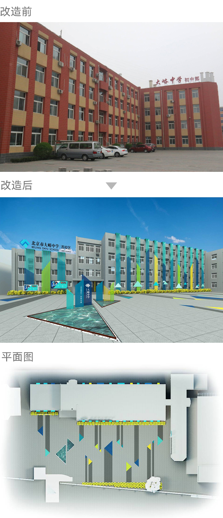 大峪中学校园环境设计效果拼图 山谷主题 锦连环设计
