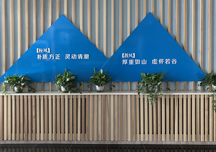 大峪中学蓝色山形主题文化墙设计 锦连环设计