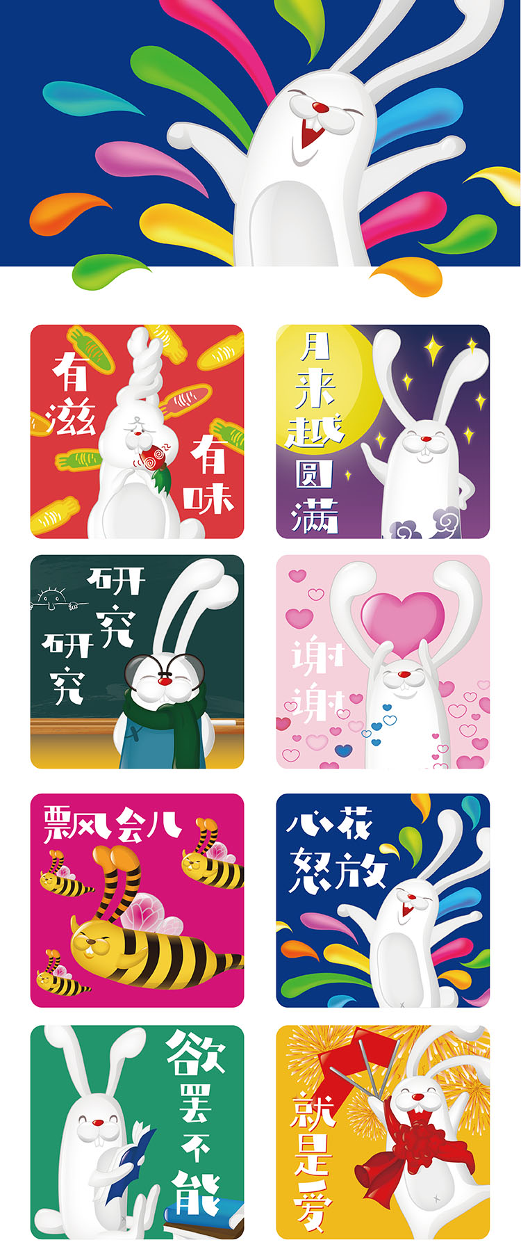 锦连环耐撕兔兔年表情包结尾图 积极的人生就是这么耐撕